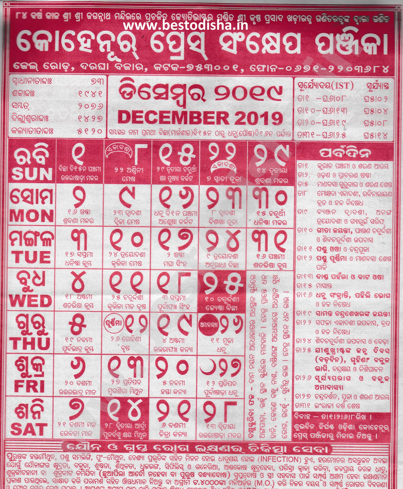Best Odisha: Kohinoor Odia Calendar 2019 Pdf Download Here-January 2020 Calendar Odia