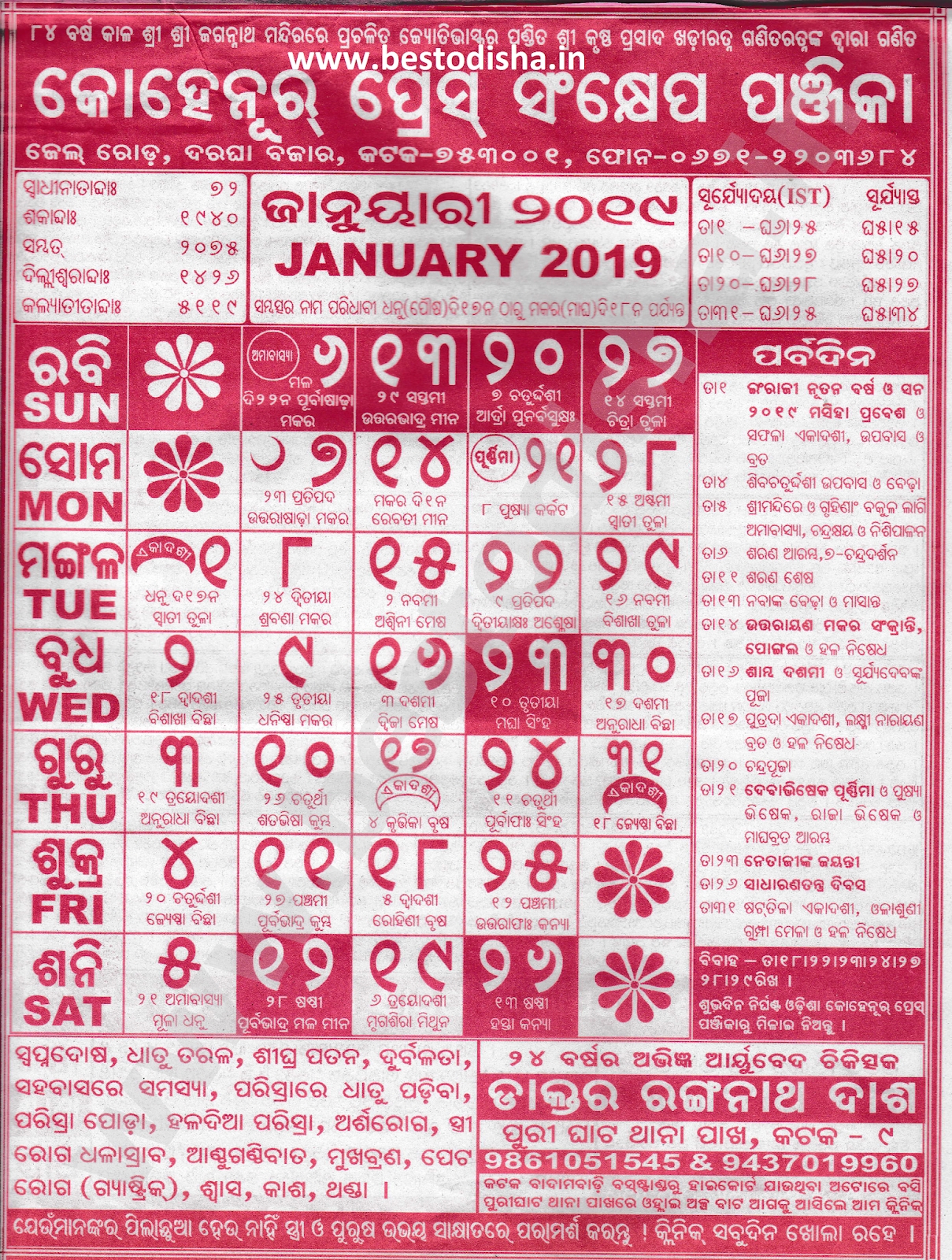 Best Odisha: Kohinoor Odia Calendar 2019 Pdf Download Here-Odia Calendar 2020 January