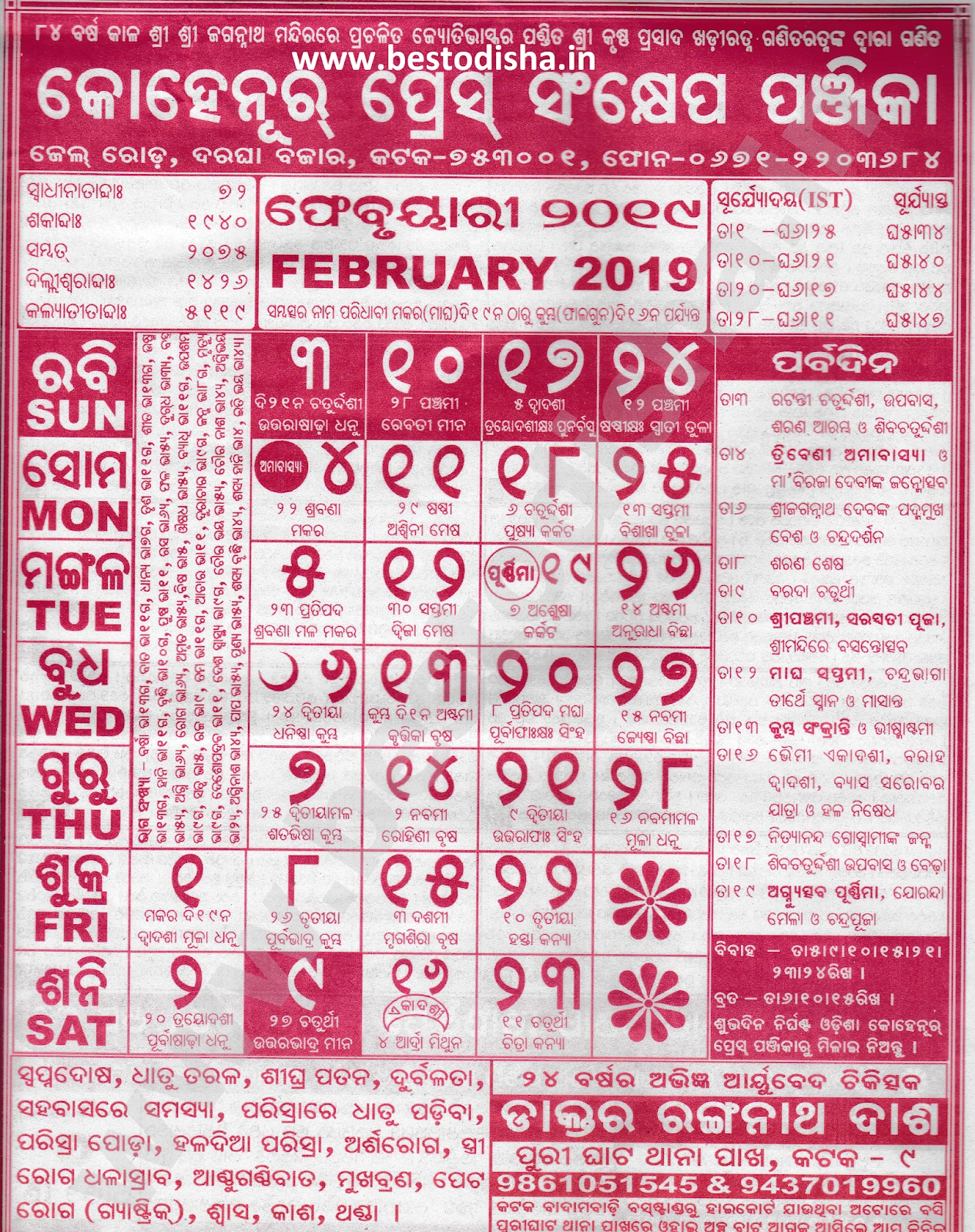 Best Odisha: Kohinoor Odia Calendar 2019 Pdf Download Here-Odia Kohinoor Calendar 2020 January