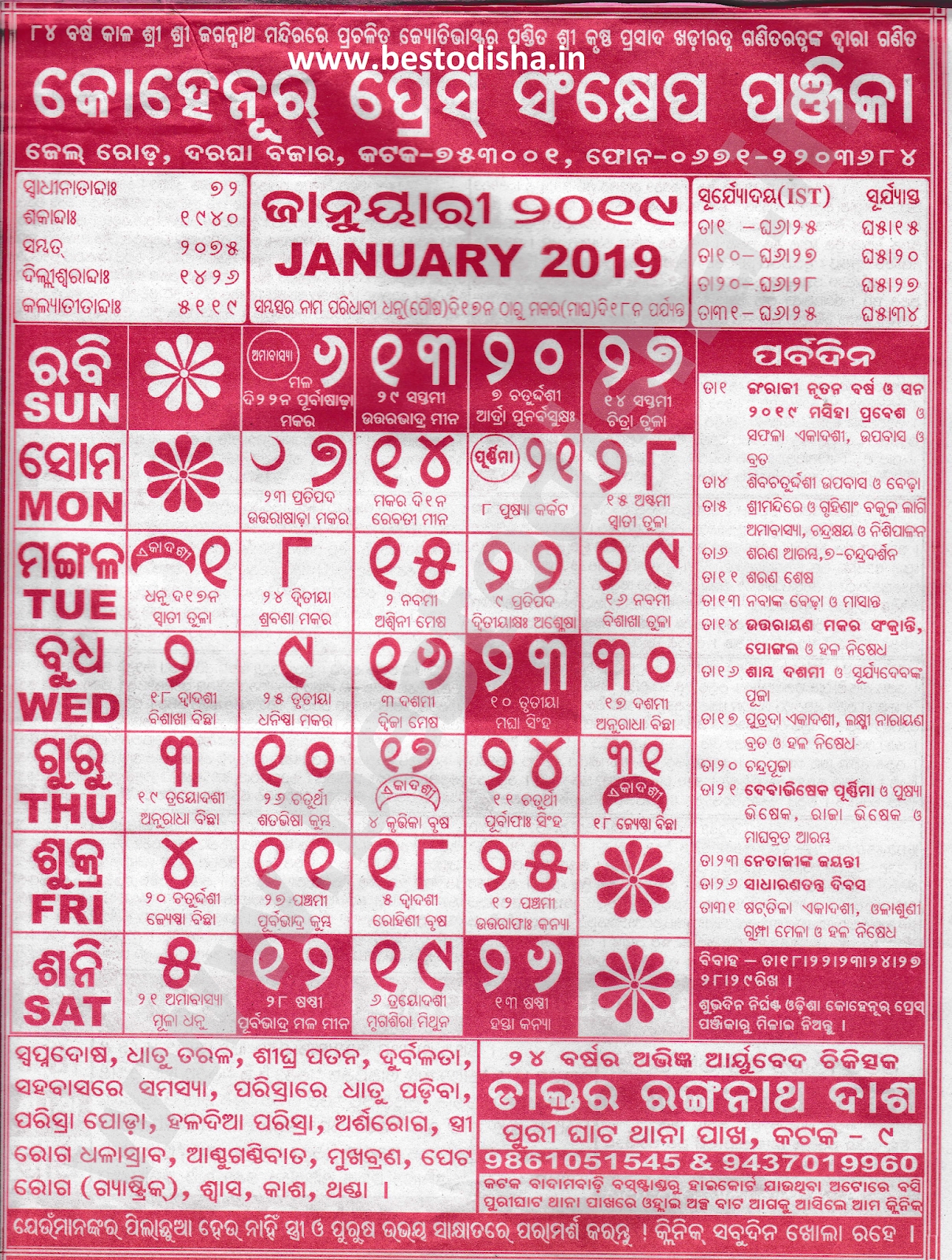 Odia Kohinoor Calendar 2020 January Calendar Template Printable