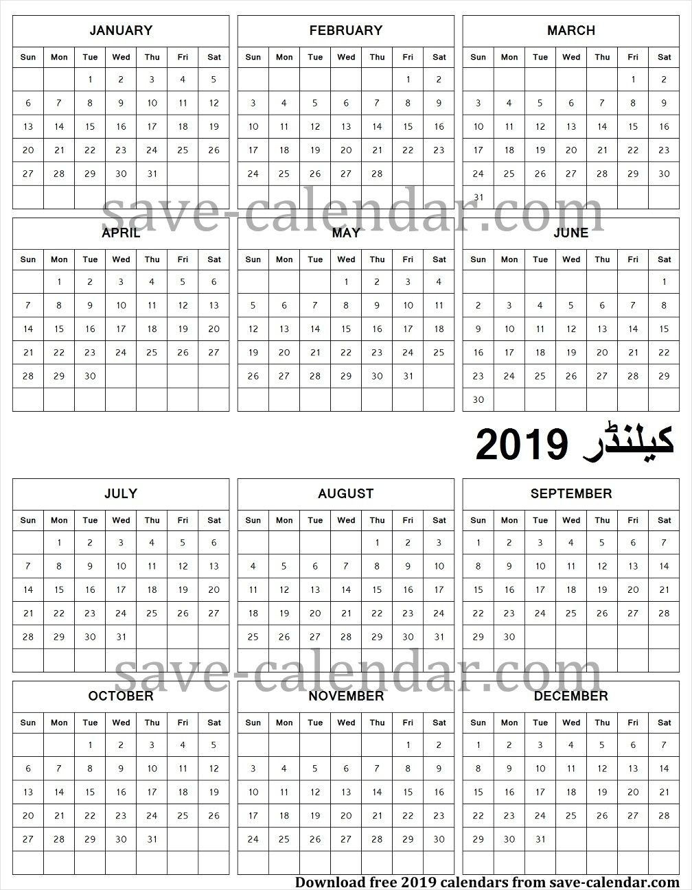 Calendar 2019 Urdu | Urdu Calendar 2019 | Yearly Calendar-January 2020 Calendar Urdu