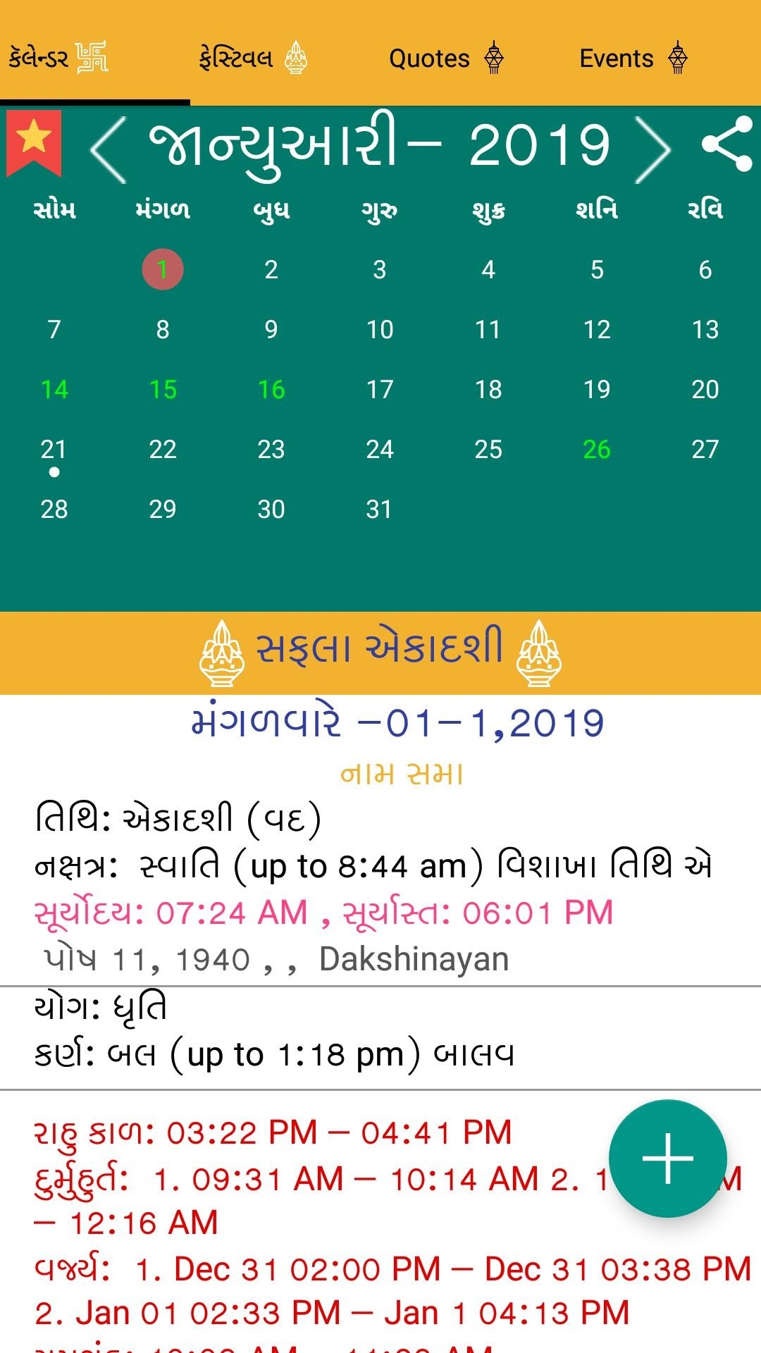 Gujarati Calendar 2020 January To December | Calendar Template Printable