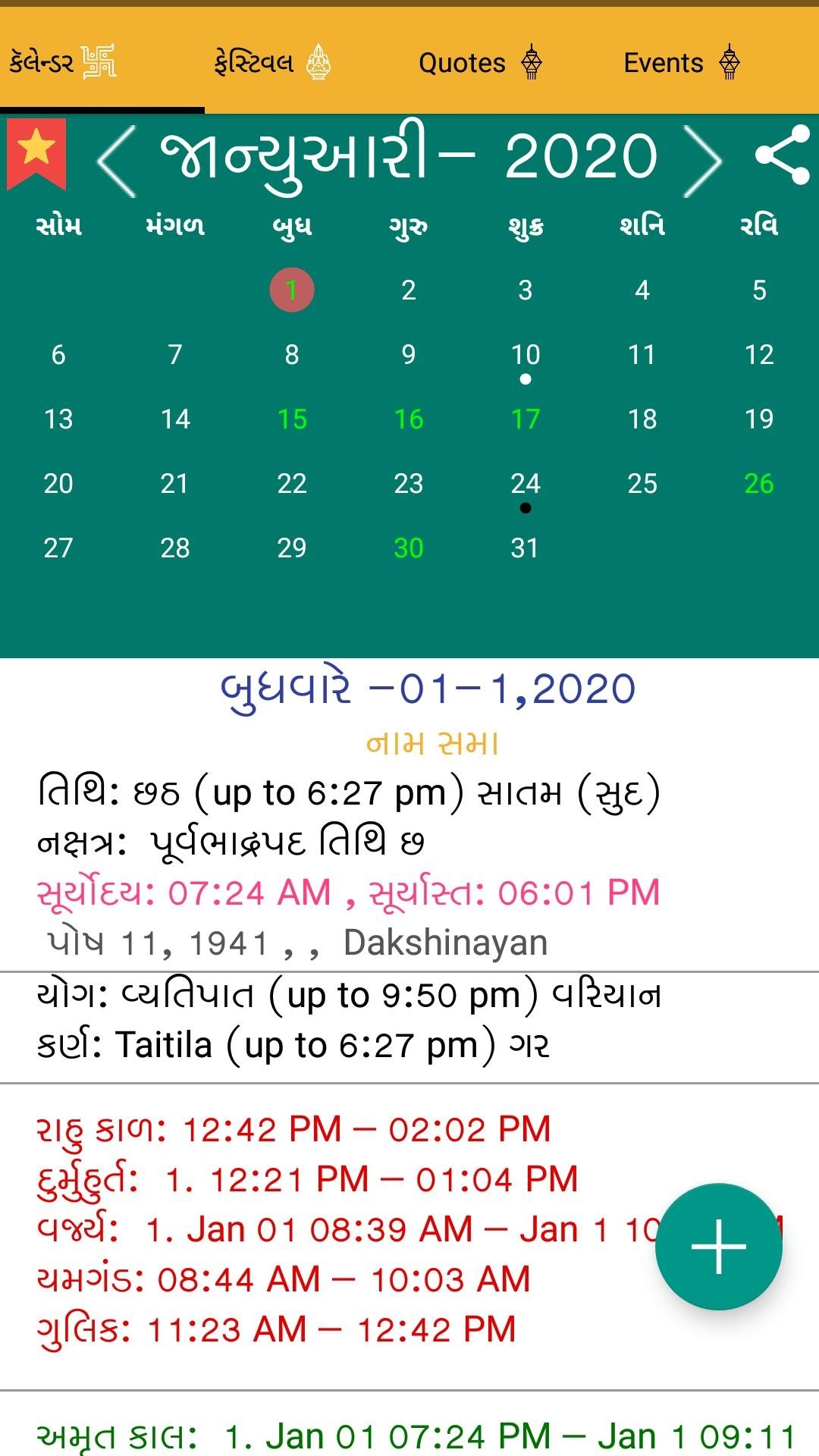 Gujarati Calendar 2020 May-January 2020 Hindu Calendar