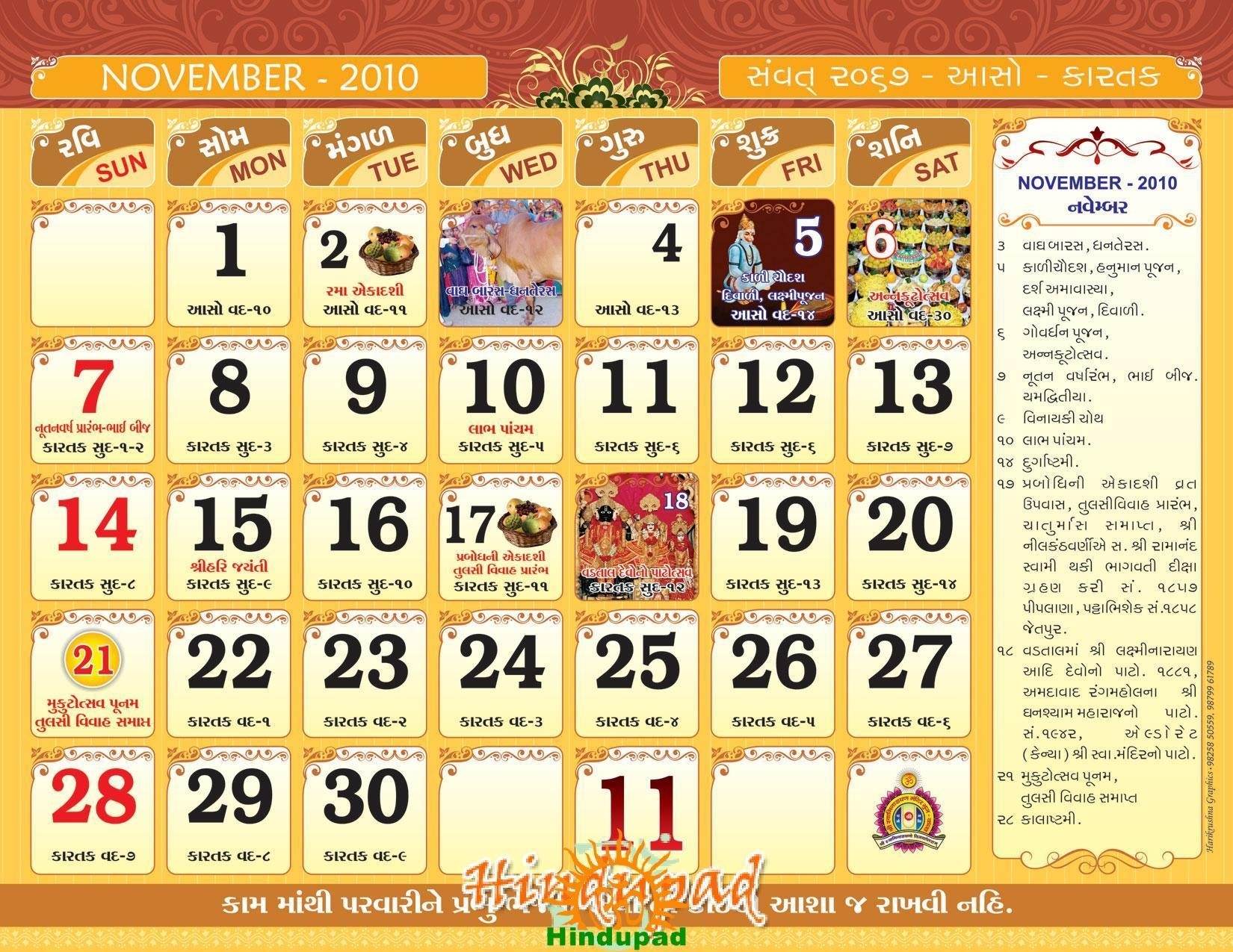 Gujarati Calendar November 2010 – Download Free Gujarati-Gujarati Calendar 2020 January