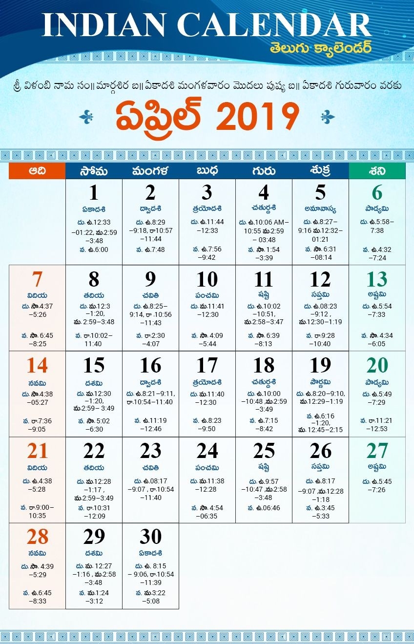 Here We Provide Telugu Calendar 2019 | Indian Caledars 2019-January 2020 Calendar Amavasya