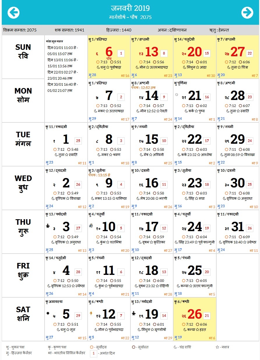 Gujarati Calendar 2020 January To December Calendar Template Printable