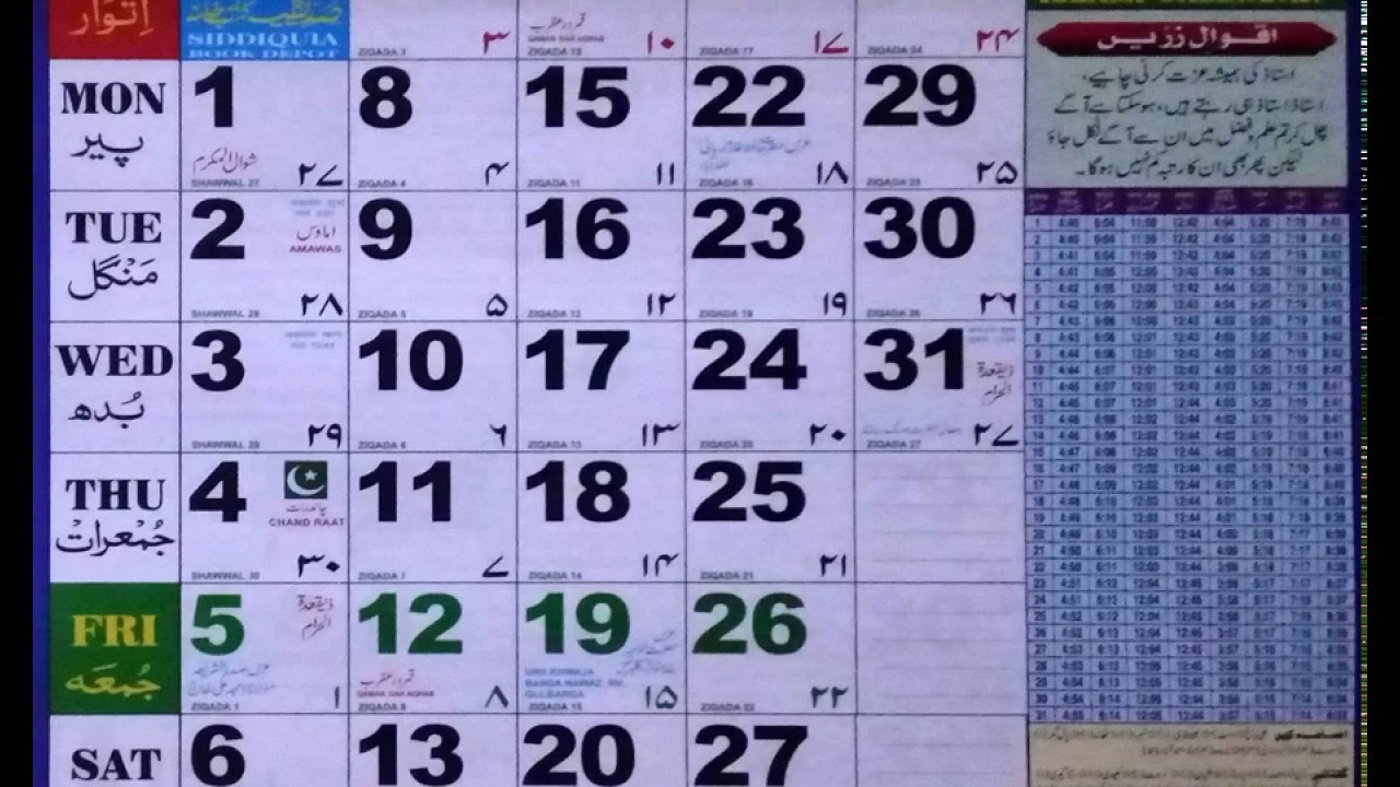 Islamic Calendar 2019-January 2020 Calendar In Urdu