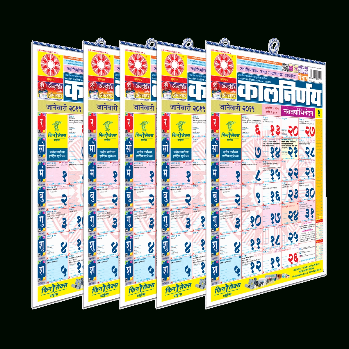 Kalnirnay Panchang Periodical 2019 - Marathi Pack Of 5 Copies-January 2020 Calendar Mahalaxmi