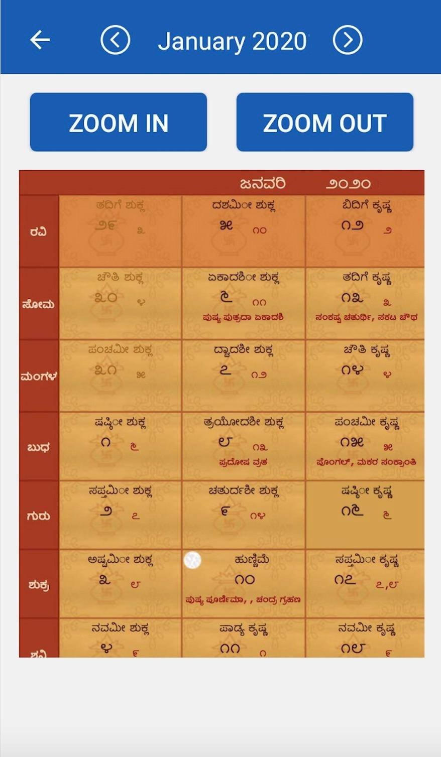 Kannada Calendar 2020 - ಕನ್ನಡ ಕ್ಯಾಲೆಂಡರ್ 2020-January 2020 Calendar Amavasya