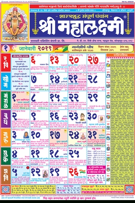 Mahalaxmi Calendars-January 2020 Calendar Mahalaxmi