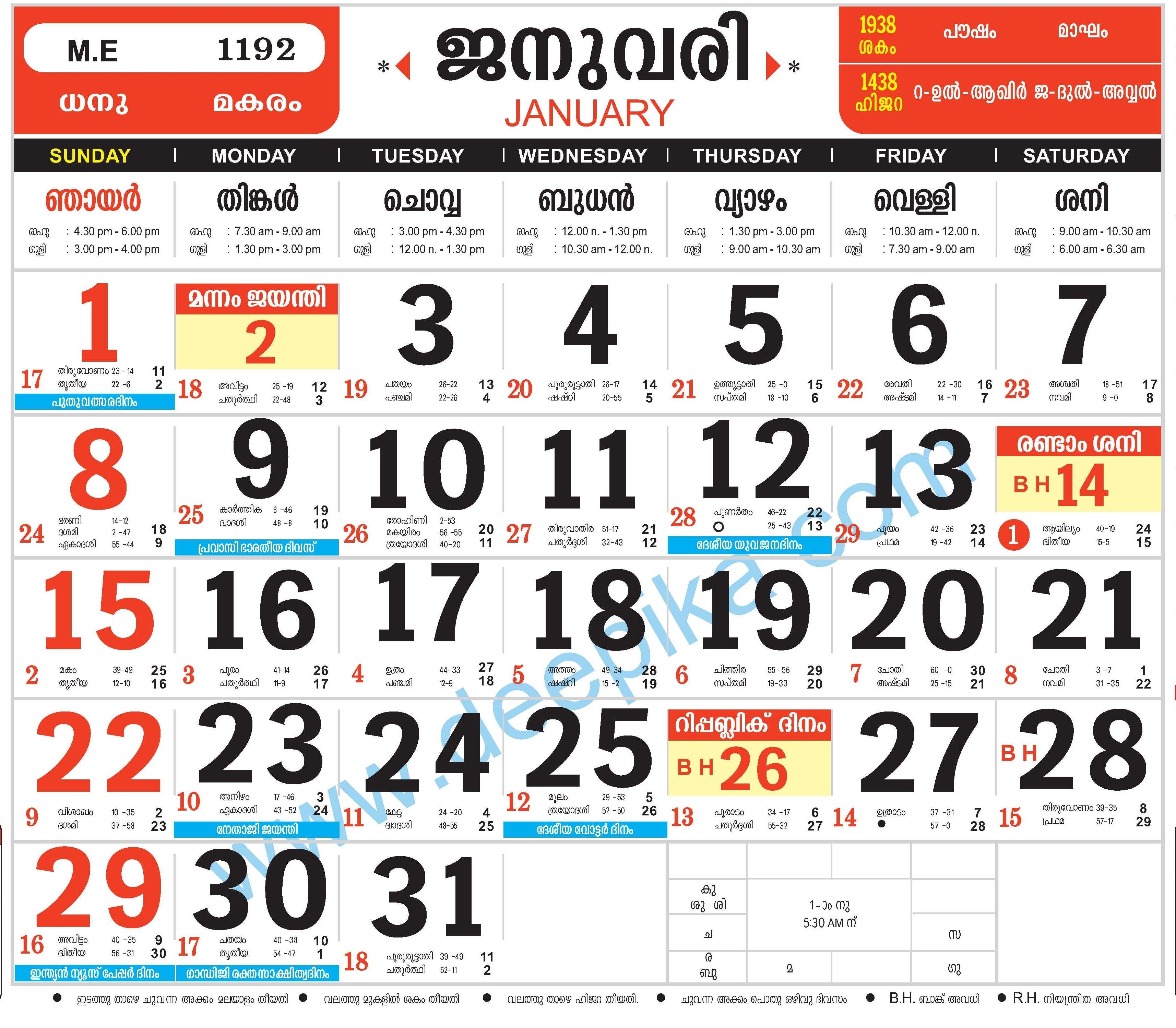 Malayalam Calendar January 2017 – Malayalamcalendars-January 2020 Calendar Kerala