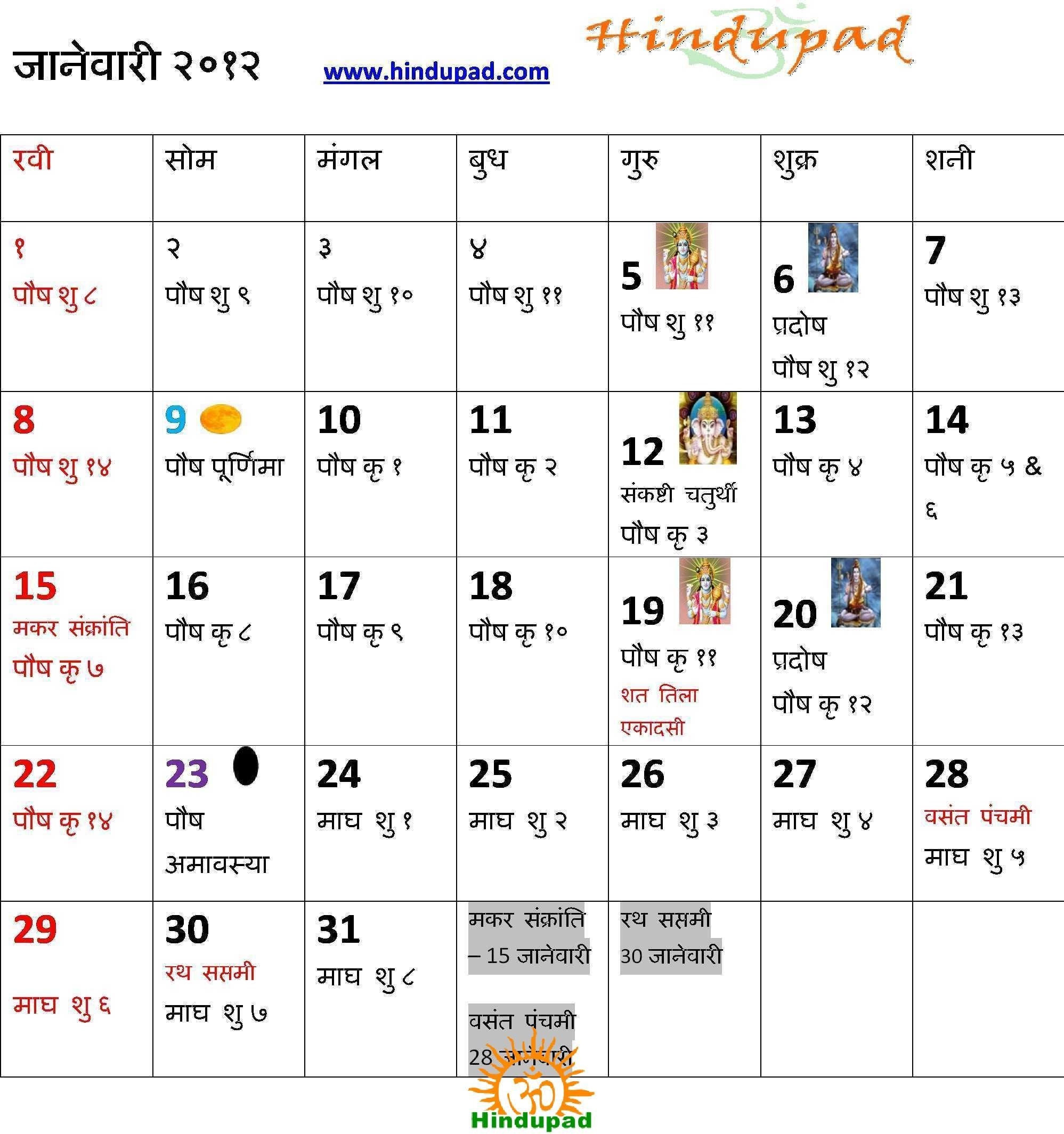 Marathi Calendar January 2012 With Tithi, Marathi Kalnirnay-January 2020 Tithi Calendar