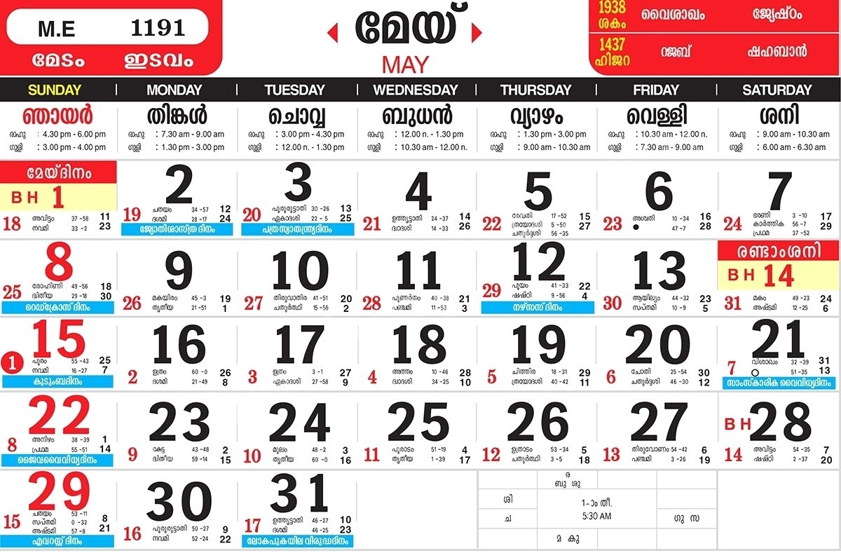 Mathrubhumi Calendar 2016 | Jcreview-January 2020 Calendar Kerala