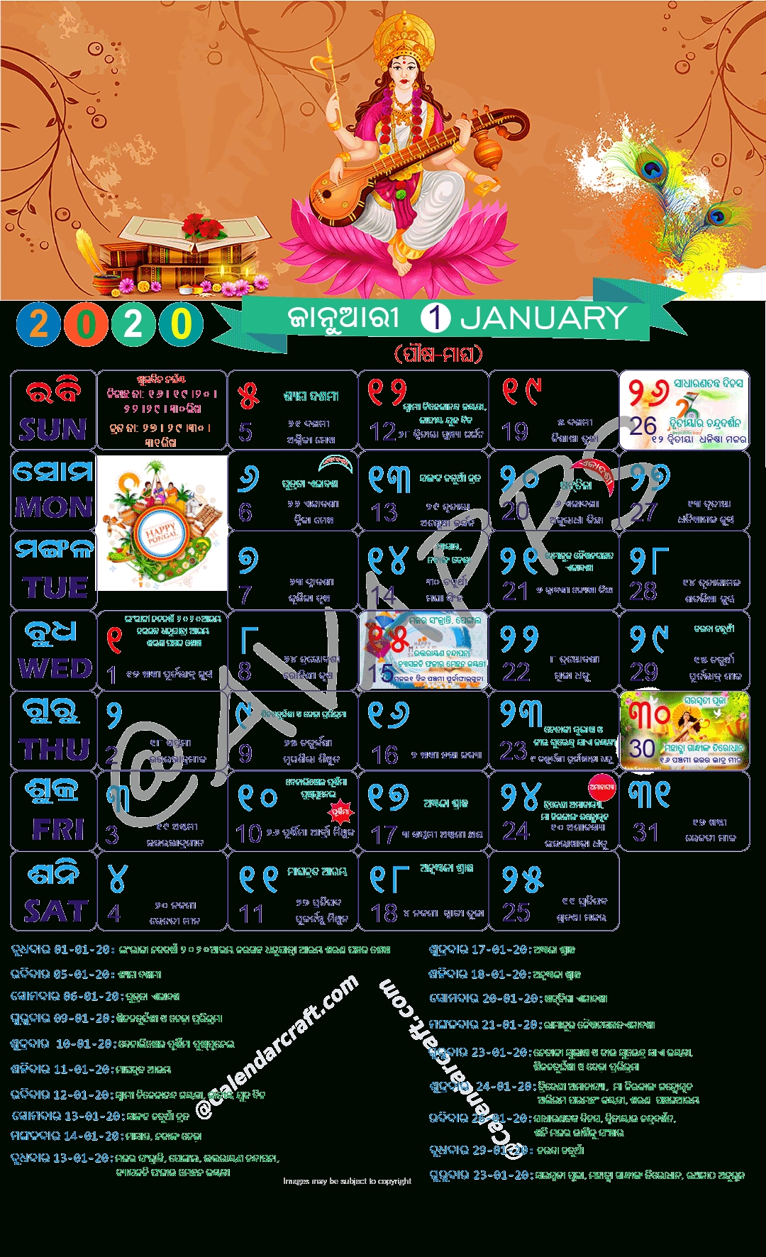 Odia Calendar January 2020 | Seg-January 2020 Calendar Pongal