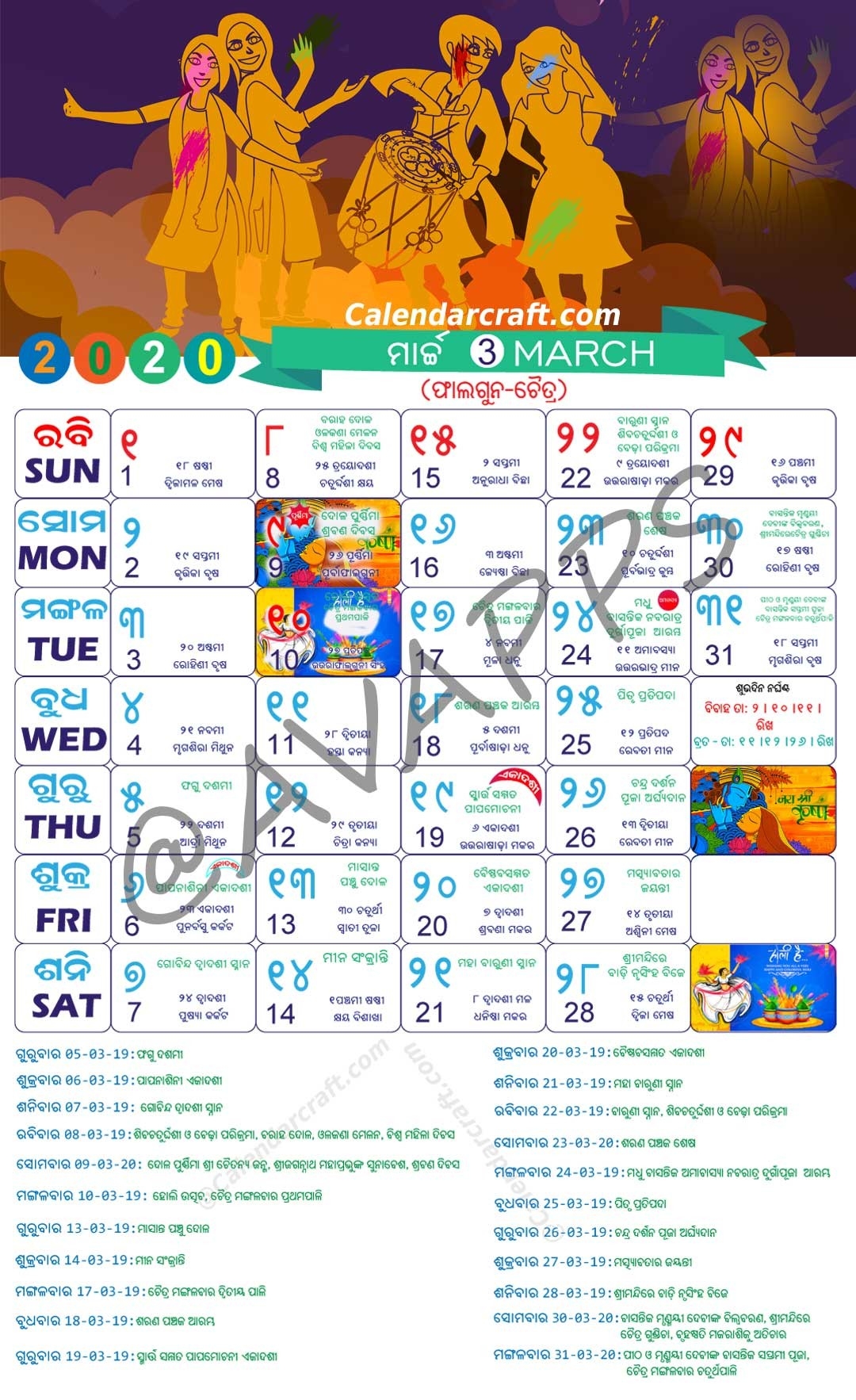 Odia Calendar Kohinoor 2020 | Seg-Odia Kohinoor Calendar 2020 January