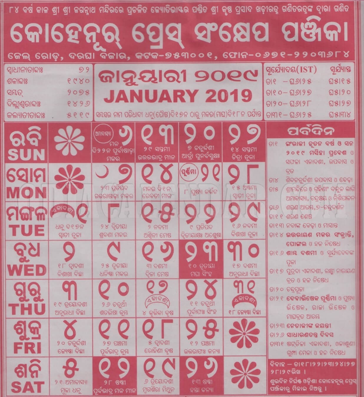 Odia Kohinoor Calendar 2019 January View And Download Free-Odia Calendar 2020 January