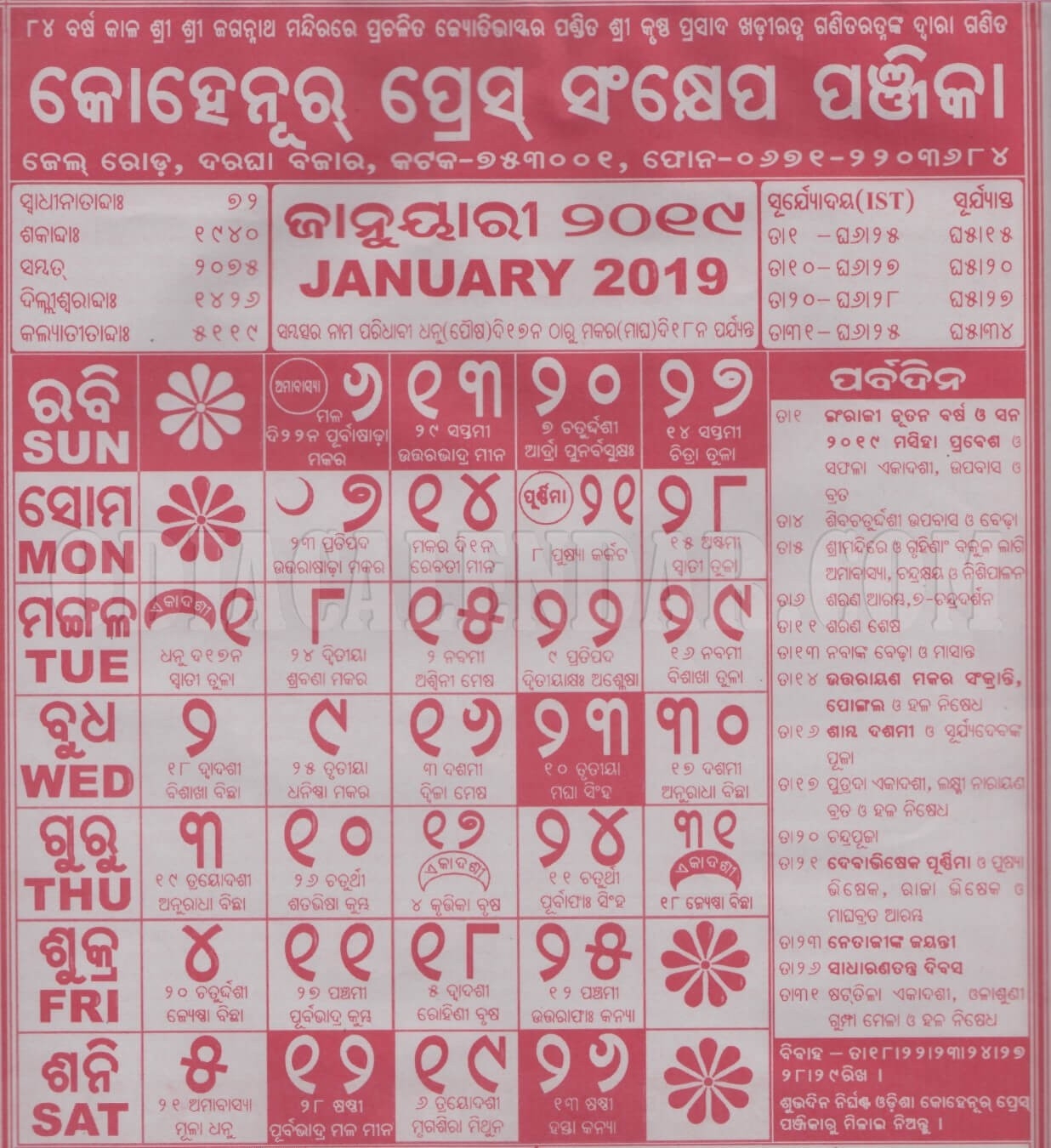 Odia Kohinoor Calendar 2019 January View And Download Free-Odia Kohinoor Calendar 2020 January