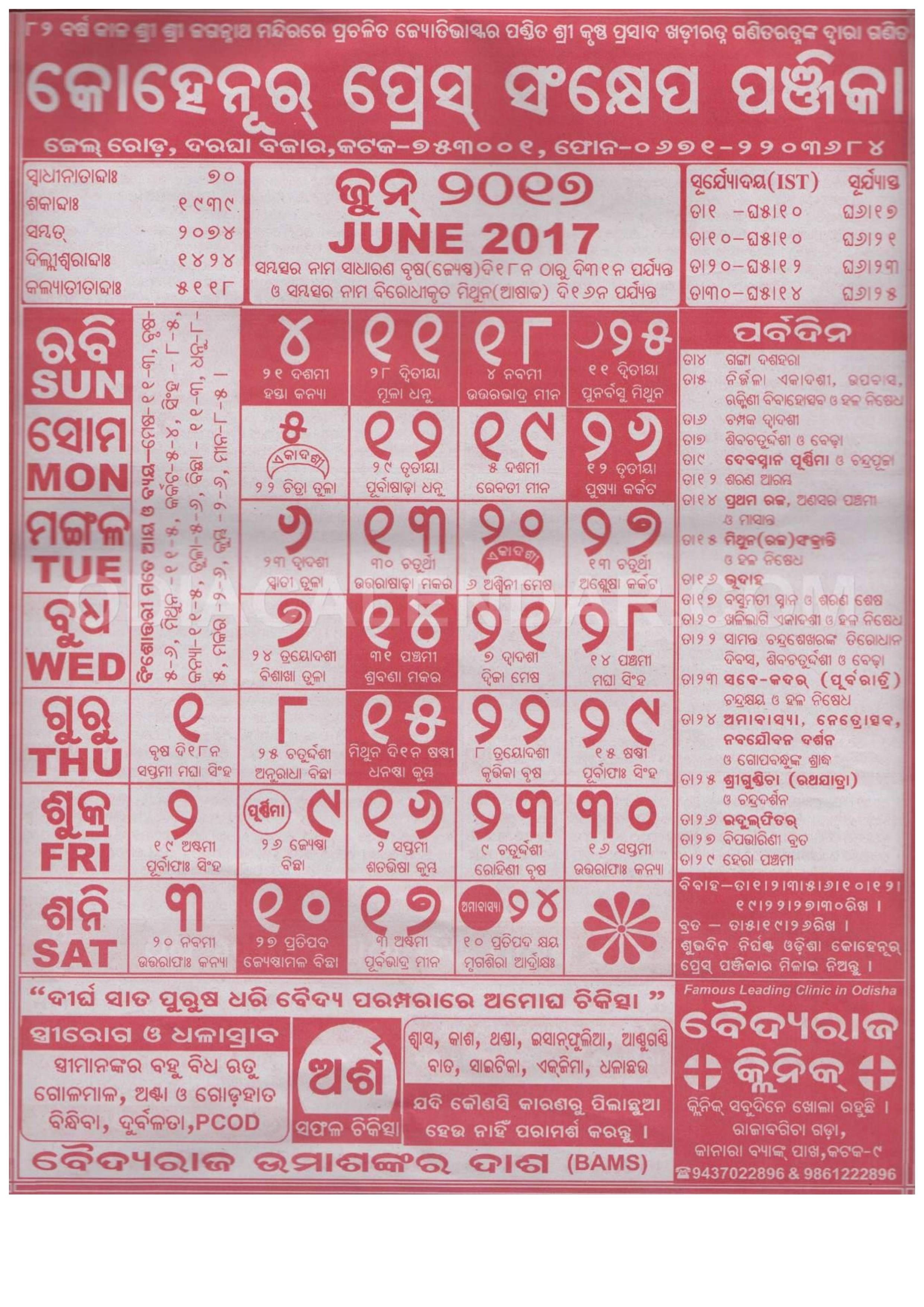 Pin By Moodisha On Odia Calendar | Calendar 2017, Calendar-Odia Calendar 2020 January