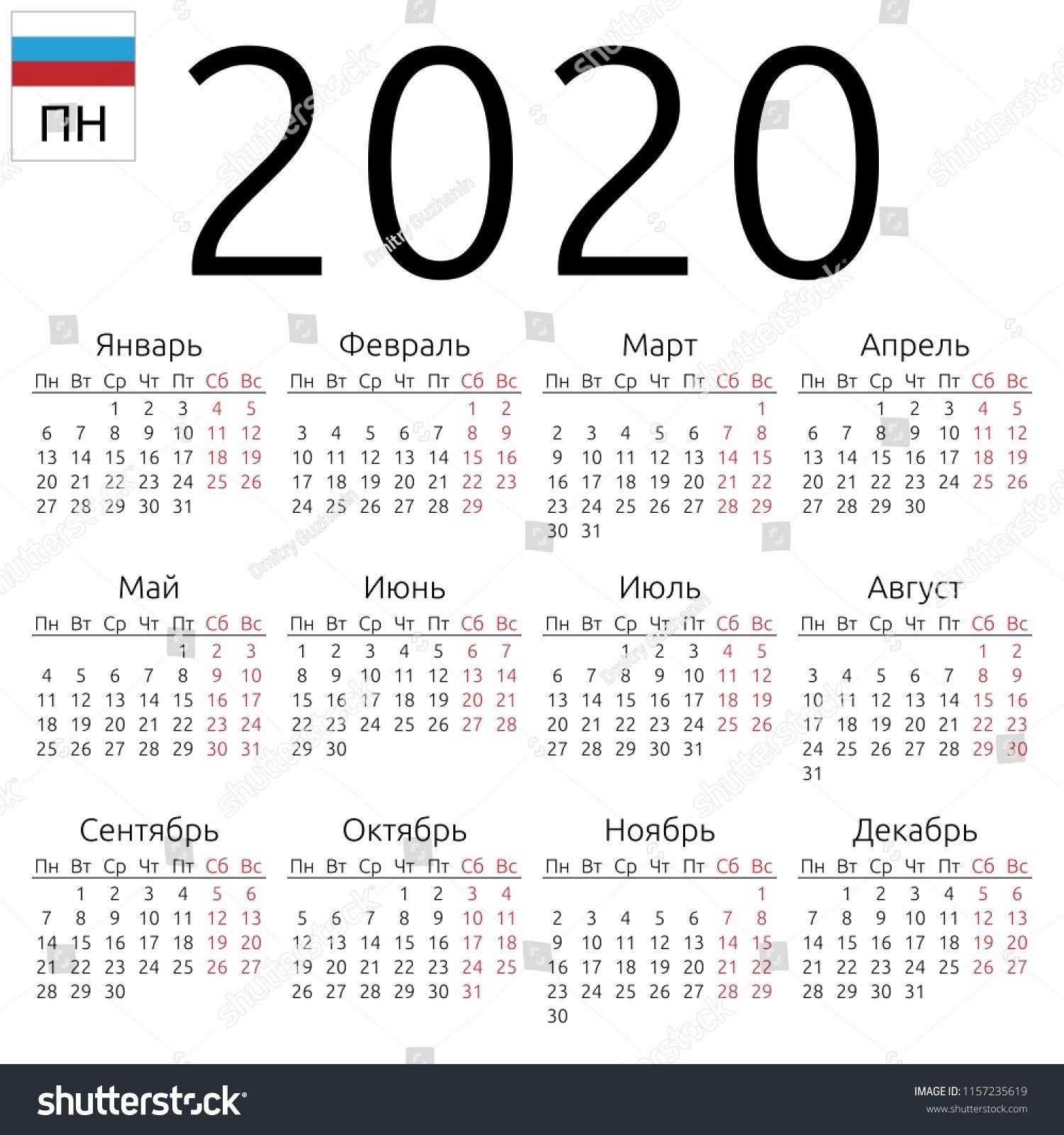 Simple Annual 2020 Year Wall Calendar. Russian Language-2020 Calendare With Holidays By Vertex42.com