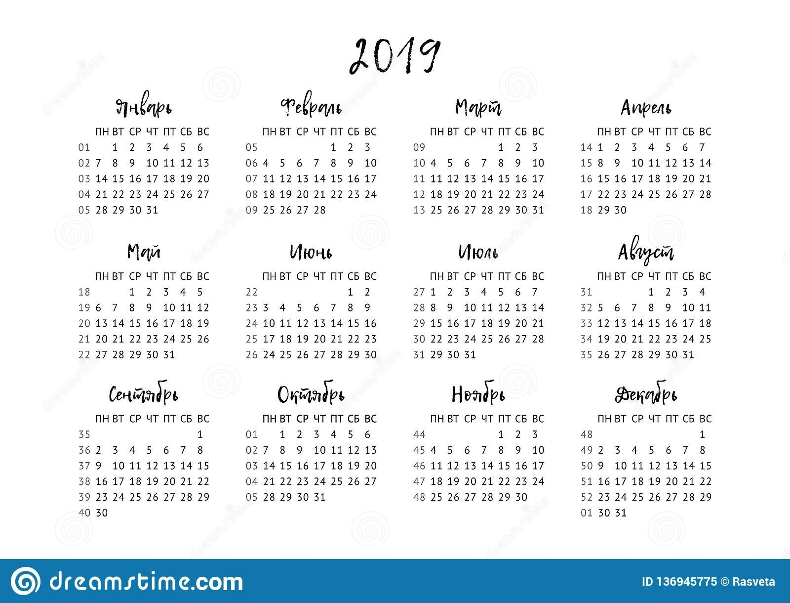 Calendar Grid For 2019 In Russian Vector Format Stock Vector-Printable Monthly Calendar Grid