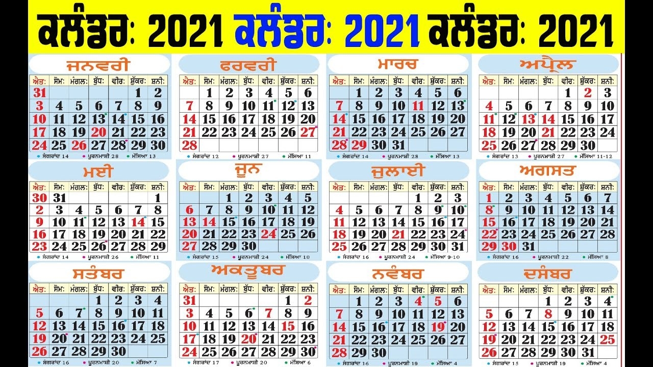 Calendar 2021 Nanakshahi Calander Punjabi-Nanaksahi Calander 2021