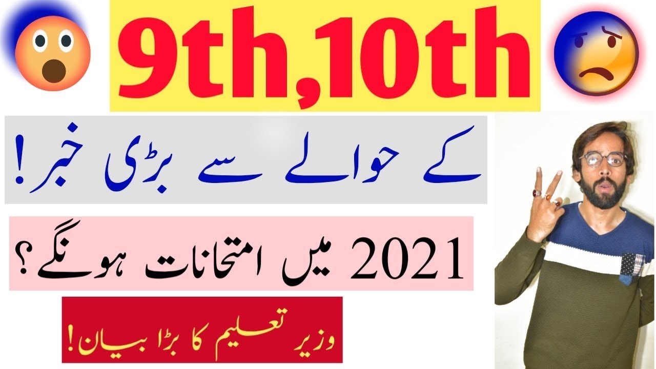 Matric Board Exams 2021 - Kia Board Ki Imtihan Hongy 2021 Mein - Board  Latest News 2021 - Board Exam-Pakistani Cobine Calendar 2021 And 2021