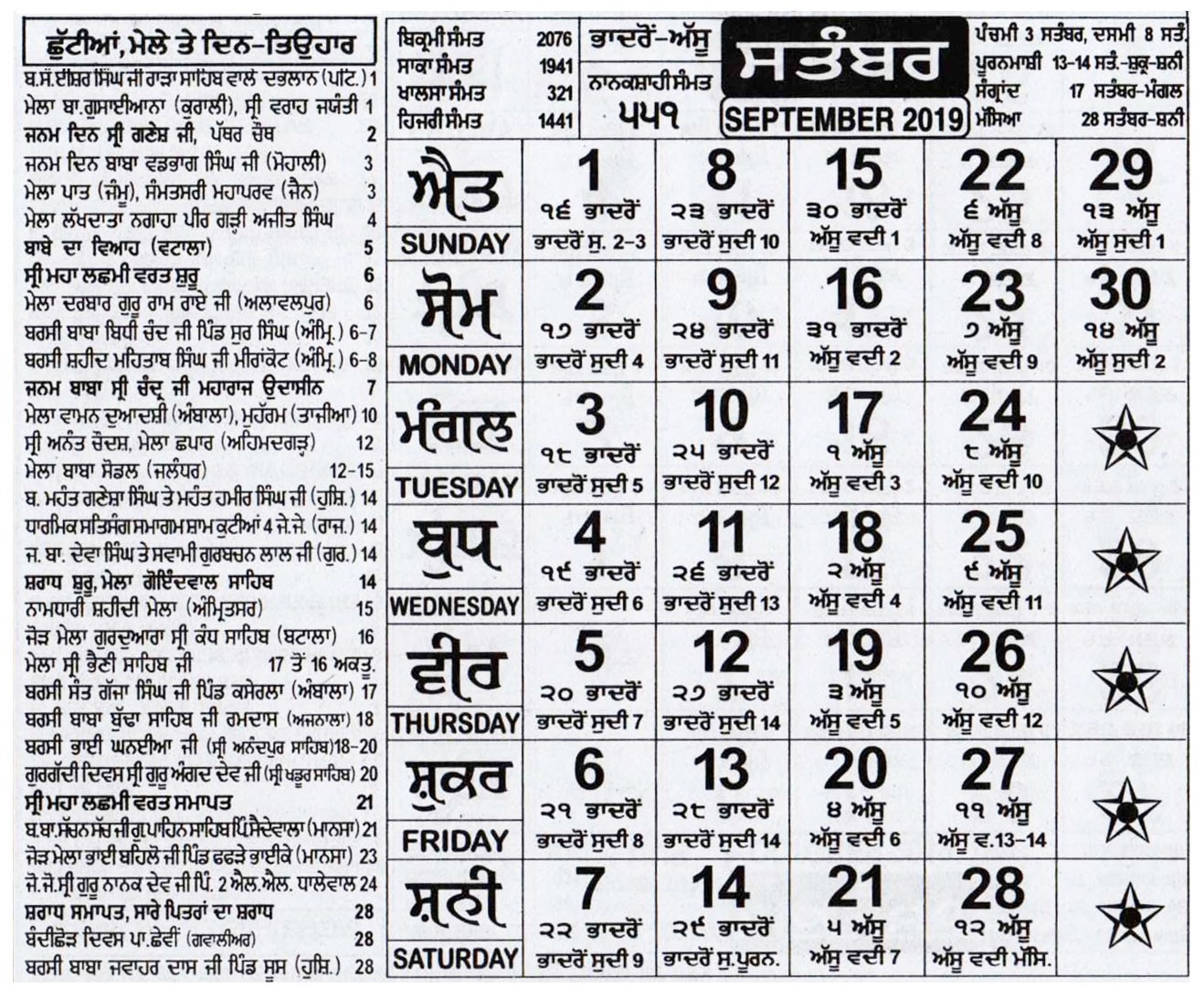 Nanakshahi Calendar 2020 Archives - Nitnem Path-Nanaksahi Calander 2021