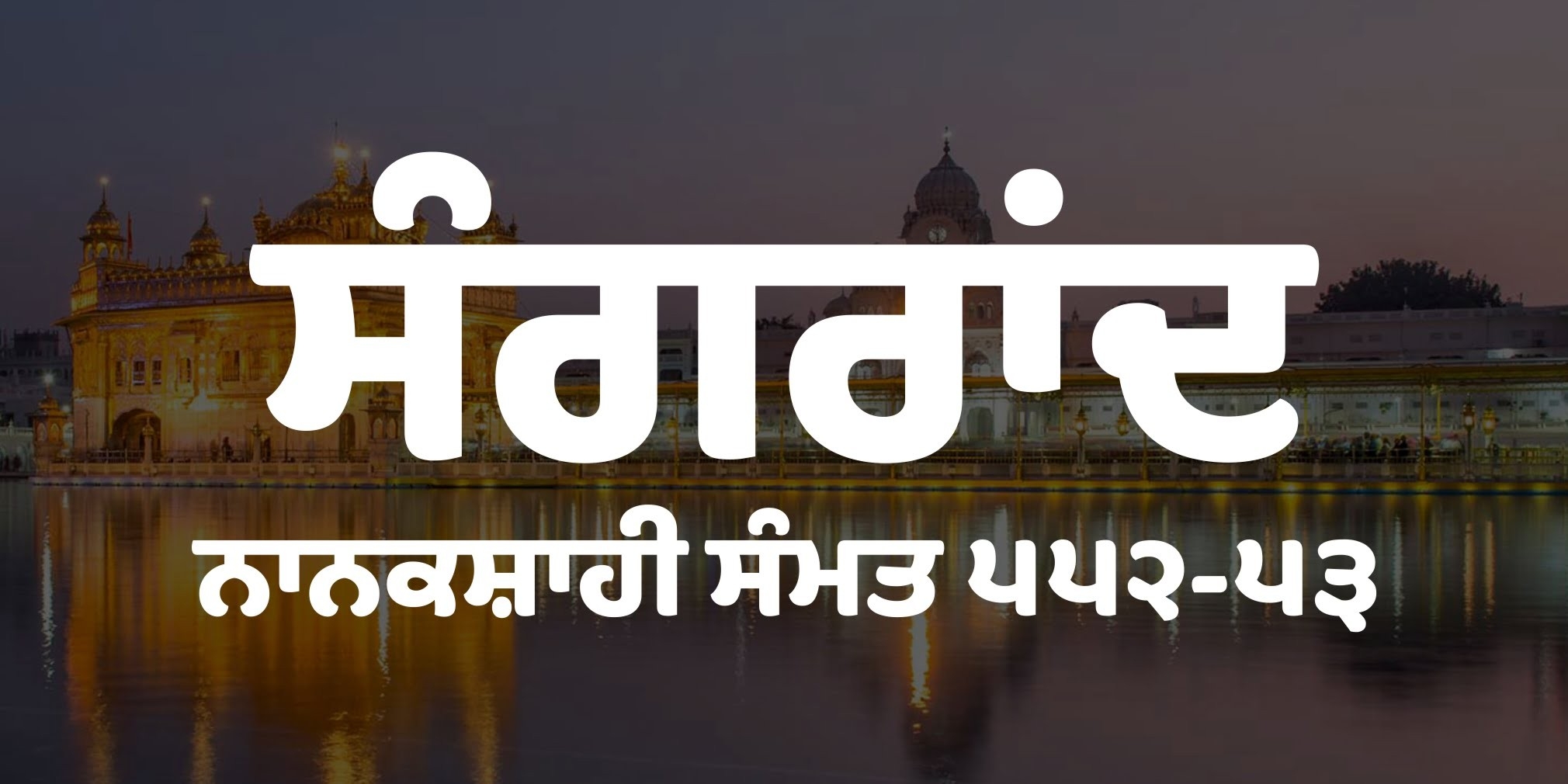 Sangrand Dates 2021 Nanakshahi Calendar Sangrand – Dhansikhi-Nanaksahi Calander 2021