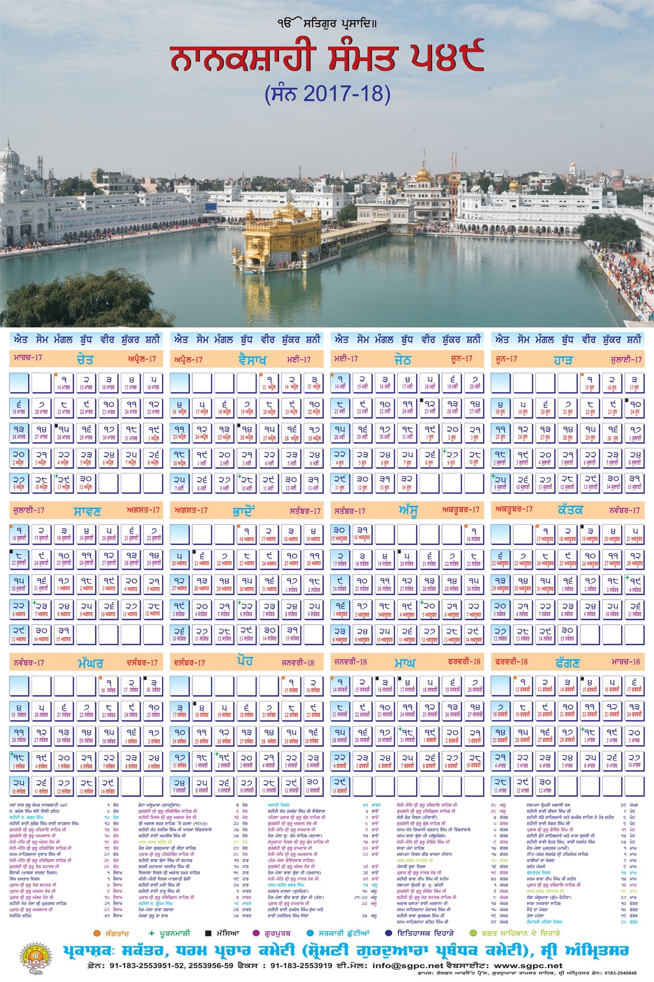 Sikh Gurpurab Calendar 2020-2021 ~ Samat 552 | Sikhnet-Nanaksahi Calander 2021