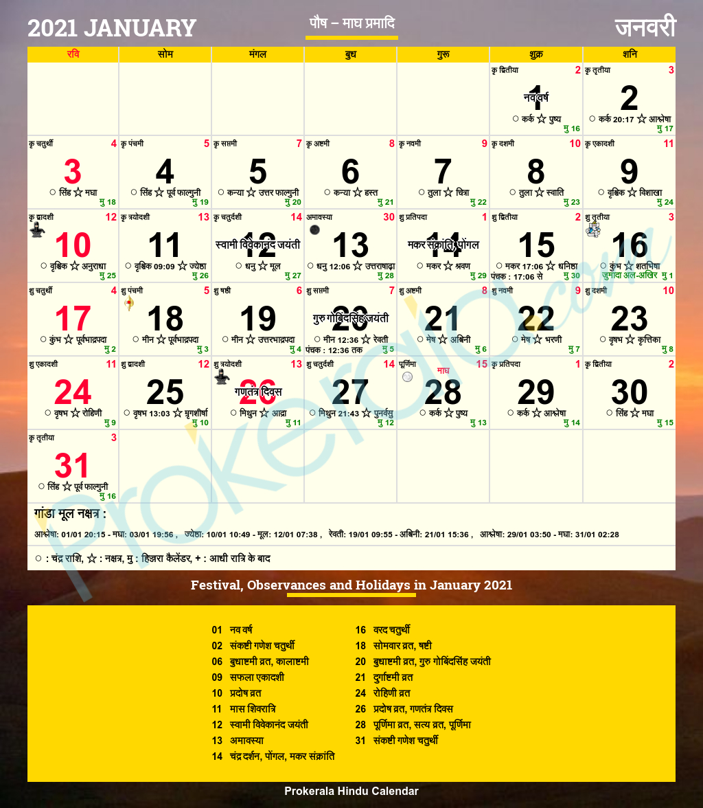 Hindu Calendar 2021 January Download : Hindu Calendar 2021-Mercanticle Holidays Sri Lanka 2021