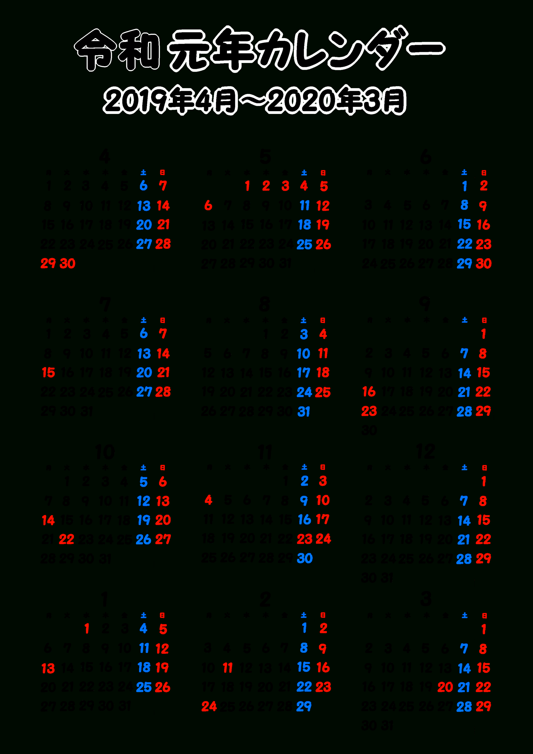 2020年度カレンダー 4月始まり~2020年度カレンダー 4月始まり 祝日-2021年度カレンダー 印刷用 無料