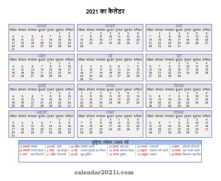 2021 India Calendar With Holidays In Hindi Font Available-National Food Days 2021 Printable