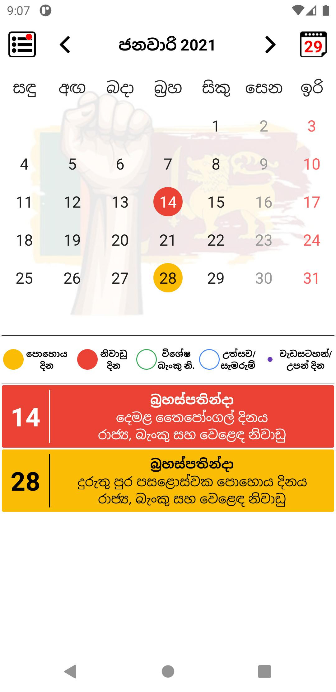 Sri Lanka Calendar 2021 ?? ¦ Sinhala ¦ Holidays For-Mercantil Holidays For 2021 Sri Lanka