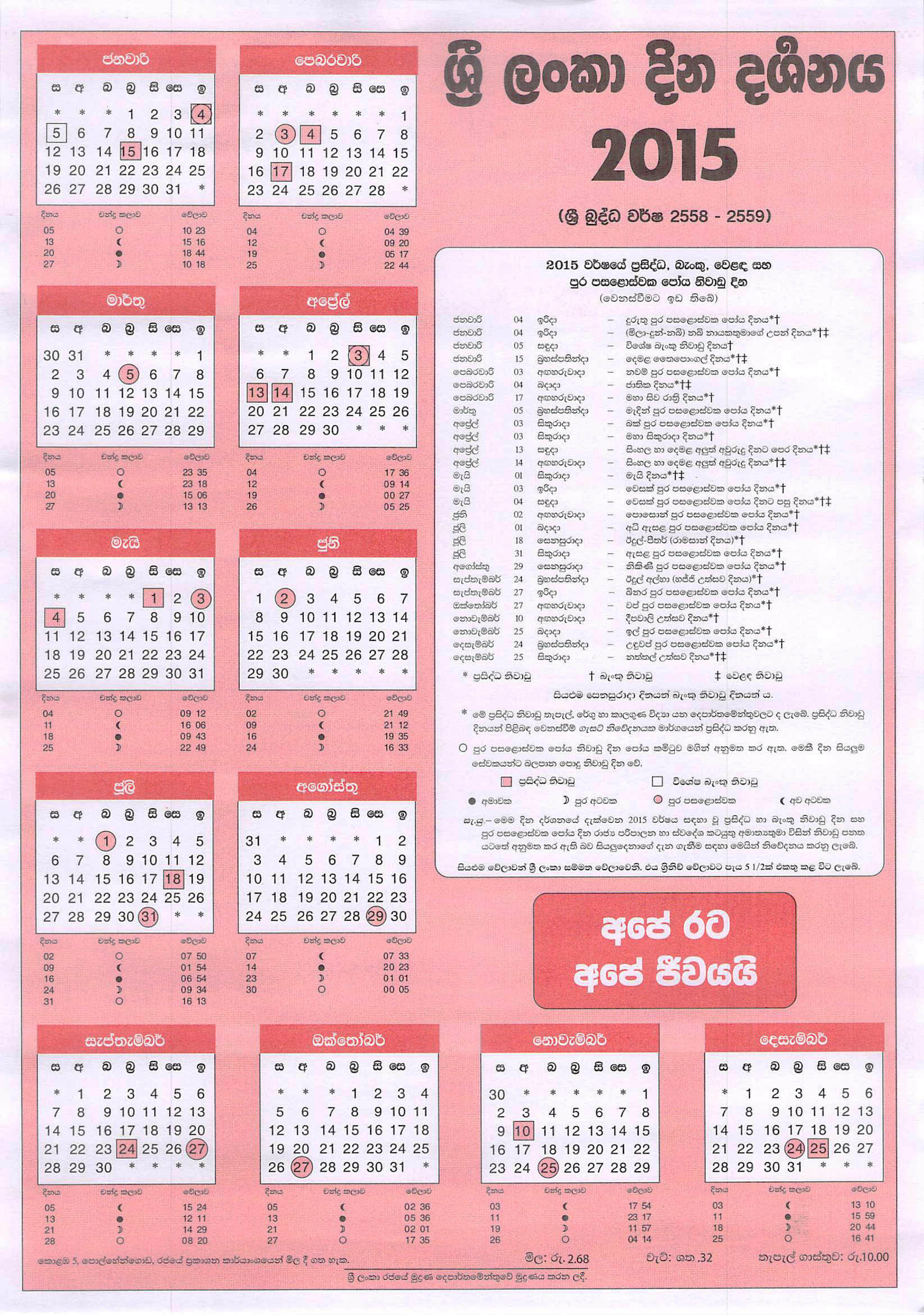 Download Sri Lanka Calendar 2015-2021 Srilanka Mercantile Holidays