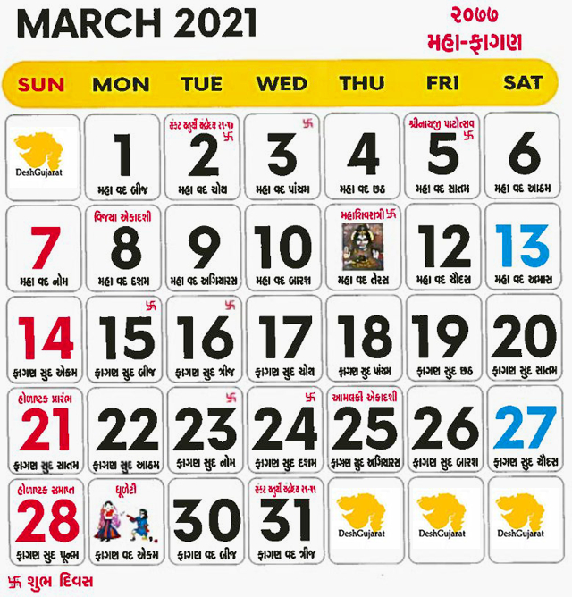 Gujarati Calendar 2021: Vikram Samvat Gujarati Year 2077-National Food Day Monthly Calendar 2021