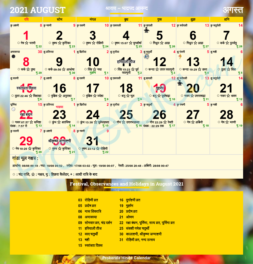Hindu Calendar 2021, August-Indian Holidays 2021 Calendar