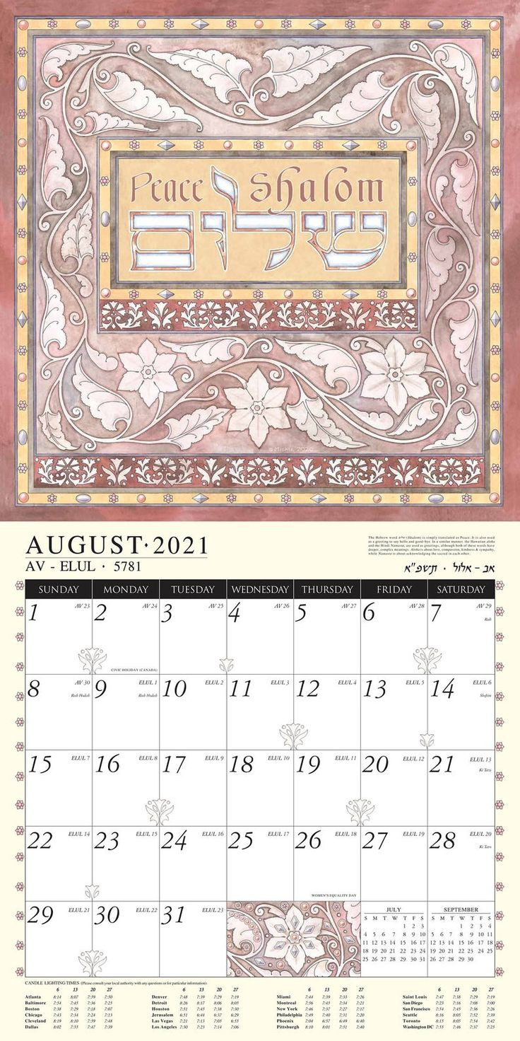 Jewish Art Calendar 2022, Mickie Caspi, 16 Month Wall-Jewish And American Holidays 2021