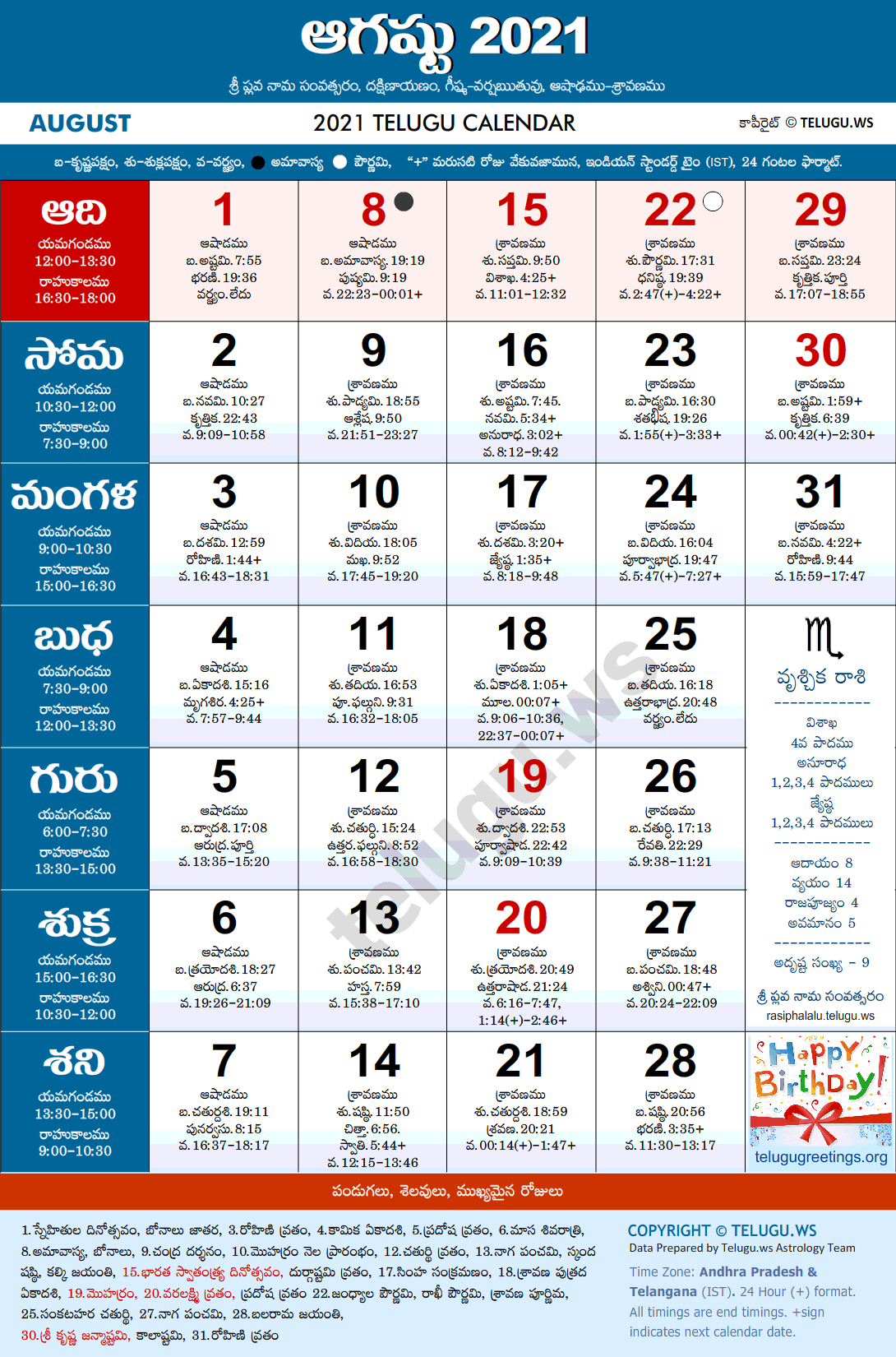 Telugu Calendar 2021 August Pdf Print With Festivals-List Of Festivals 2021 To Print Out