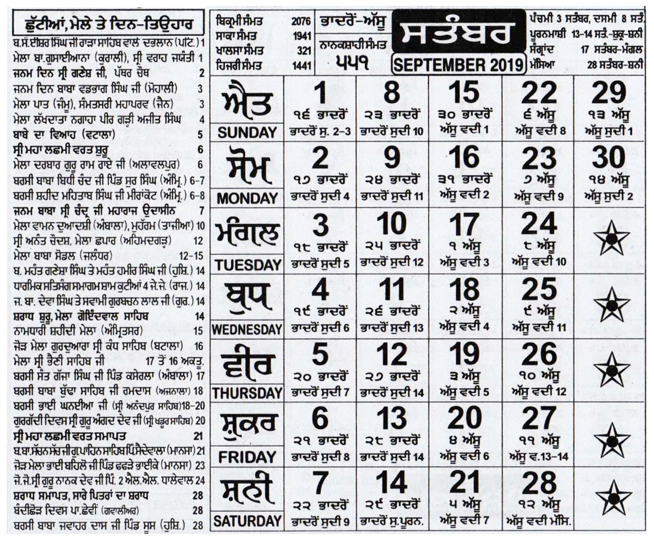 12 Month Nanakshahi Calendar 2021-Nanakshahi Calendar 2022 Pdf Download