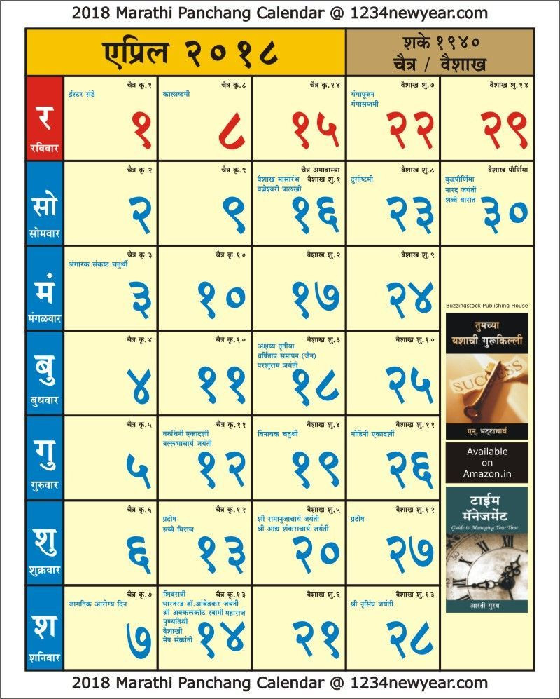20+ Calendar 2021 In Marathi - Free Download Printable Calendar Templates ️-Marathi Calendar 2022 Pdf Free Download