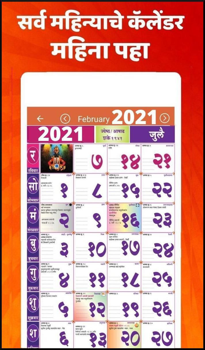 Calendar Kalnirnay 2022 | January Calendar 2022-Hindu Calendar 2022 With Tithi In Hindi Pdf