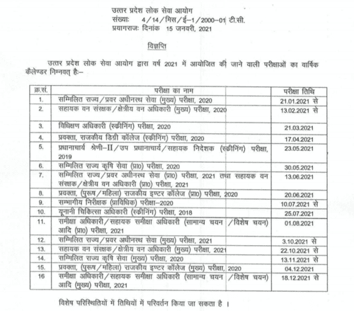 Fresh Uppsc Calendar 2021 - 2022 Out, Download Pdf, New Up Pcs Dates-Uppsc Calendar 2021 To 2022 Pdf