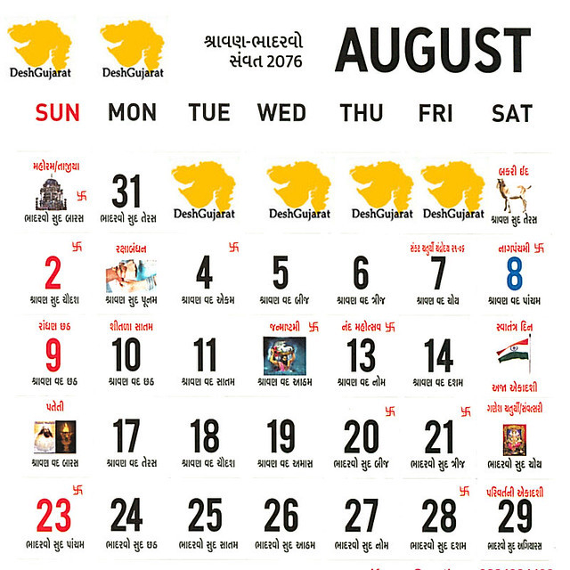 Gujarati Calendar 2021 August | Calendar 2021-Gujarati Calendar 2022 Pdf Download
