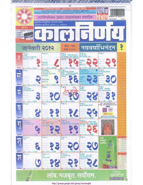 Kalnirnay 2021 Marathi Calendar Pdf / April 2018 Marathi Kaalnirnay-Kalnirnay Marathi Calendar 2022 Pdf