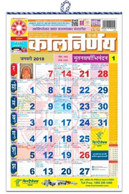 Kalnirnay 2021 Marathi Calendar Pdf - Marathi Calendar 2021 For March-Kalnirnay Marathi Calendar 2022 Pdf