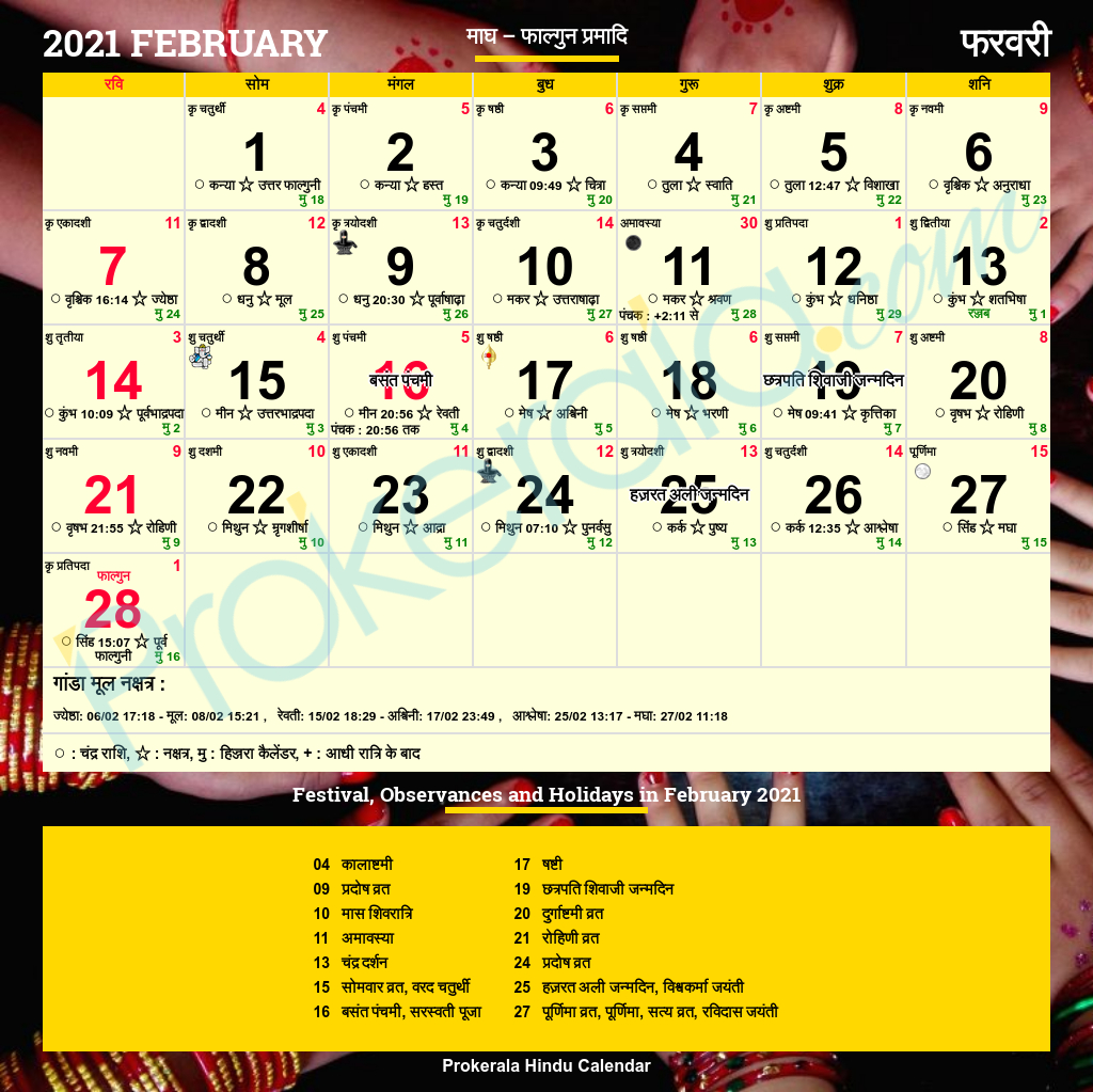 Lalaramswrup Calndar 2021 Feb - Hindu Calendar 2021 Hindu Festivals-Hindu Calendar 2022 With Tithi In Hindi Pdf