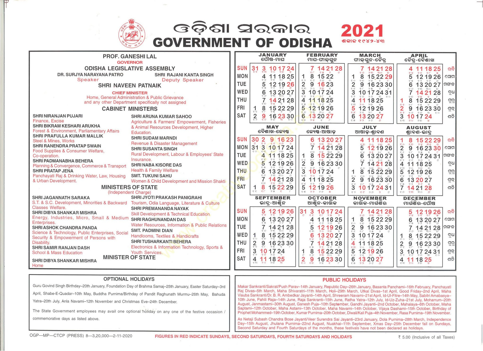 Odisha Govt Calendar 2021: Odisha State Government Calendar 2021 Pdf-Nanakshahi Calendar 2022 Pdf Download