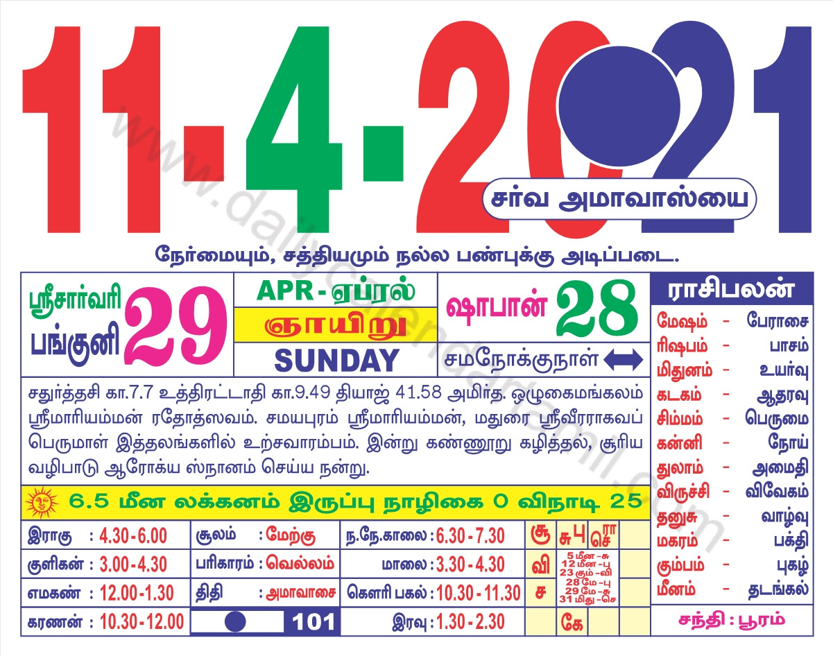 Tamil Calendar April 2021 | தமிழ் மாத காலண்டர் 2021-Tamil Calendar 2022 Muhurtham Dates