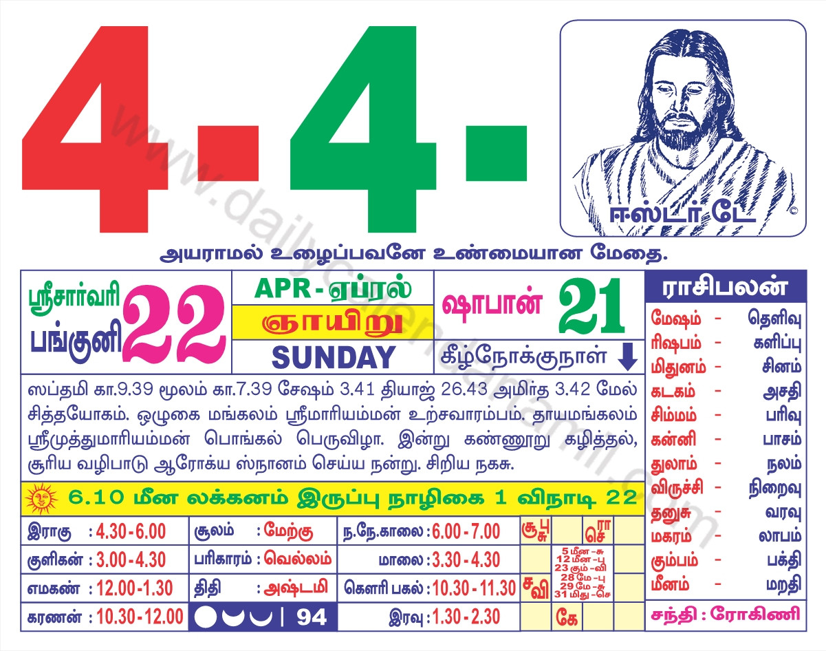 Tamil Calendar April 2021 | தமிழ் மாத காலண்டர் 2021-Tamil Calendar 2022 Muhurtham Dates