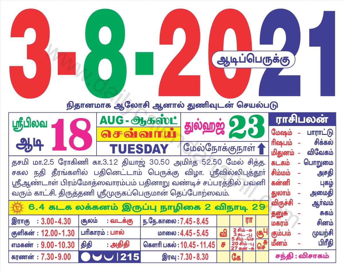 Tamil Calendar August 2021 | தமிழ் மாத காலண்டர் 2021-Tamil Calendar 2022 Muhurtham Dates